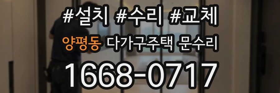 양평동 다가구주택 문수리