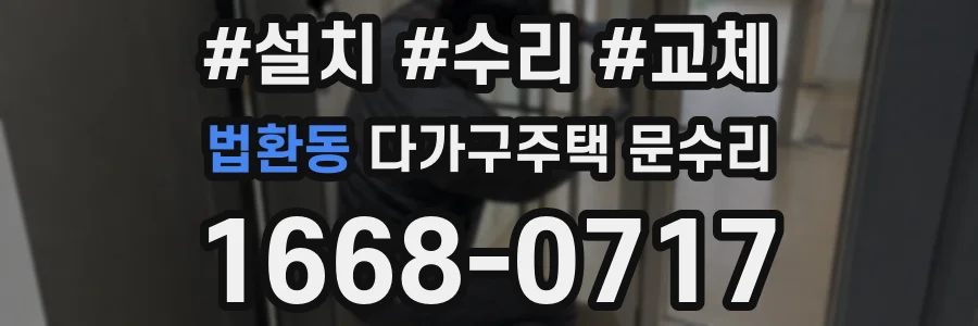 법환동 다가구주택 문수리