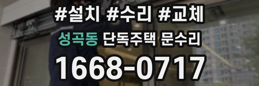성곡동 단독주택 문수리