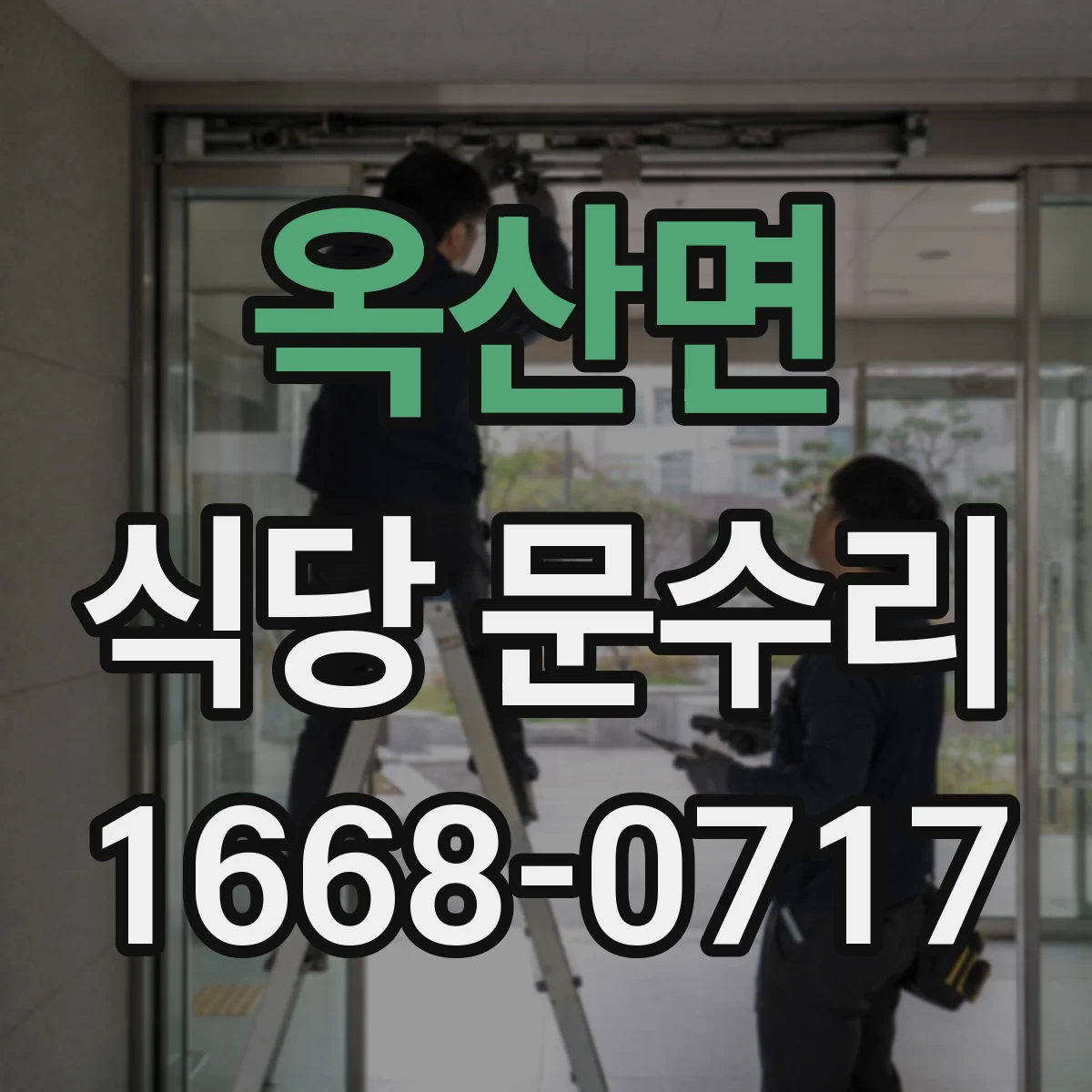 옥산면 식당 문수리