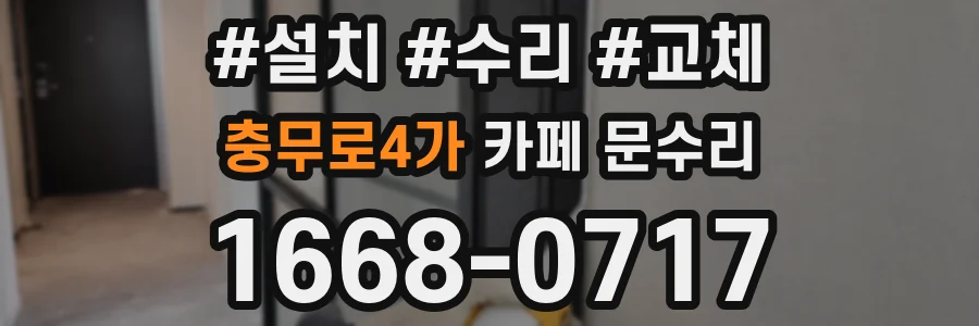 충무로4가 카페 문수리
