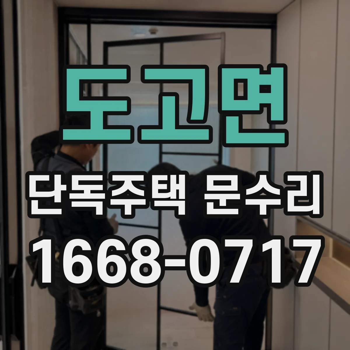 도고면 단독주택 문수리