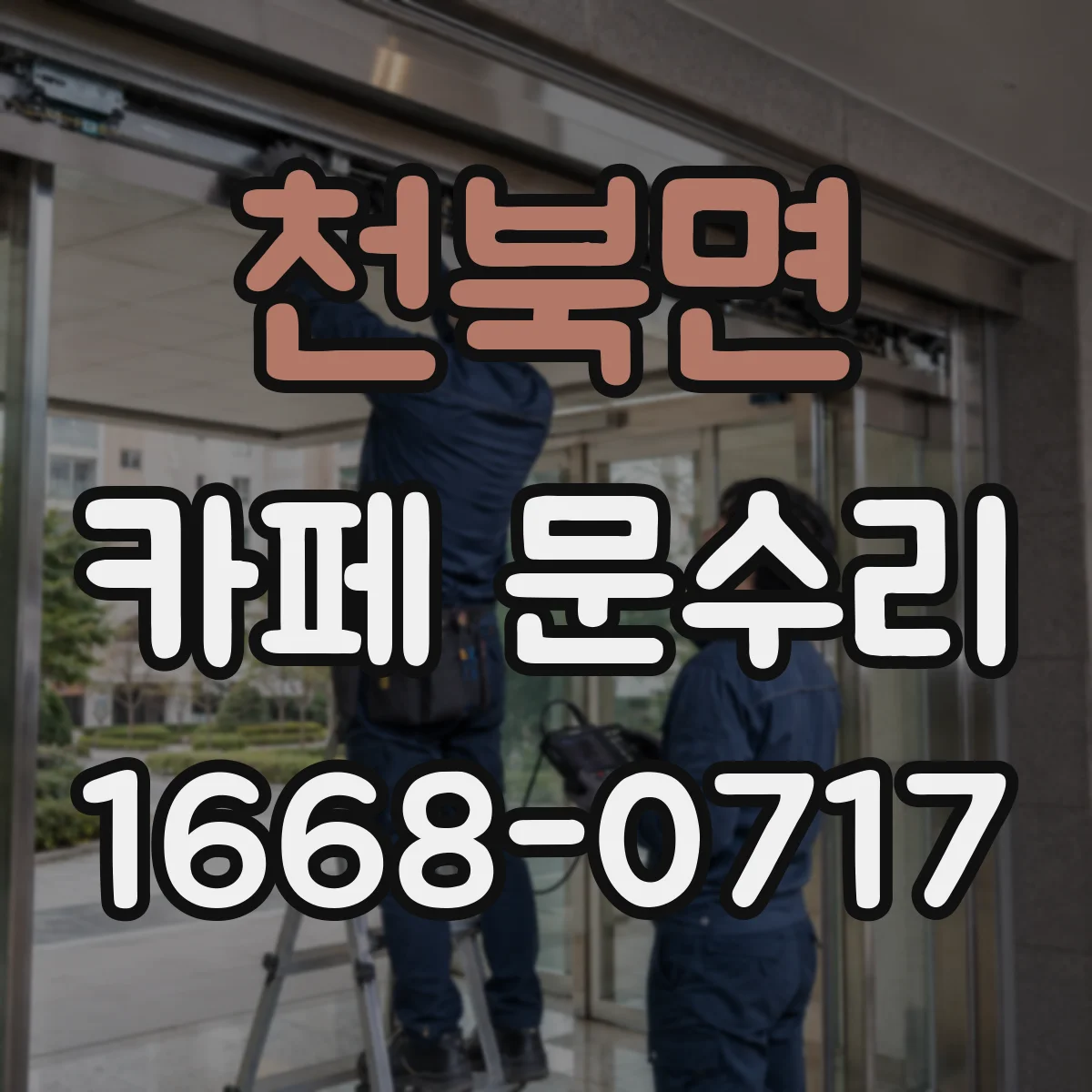 천북면 카페 문수리