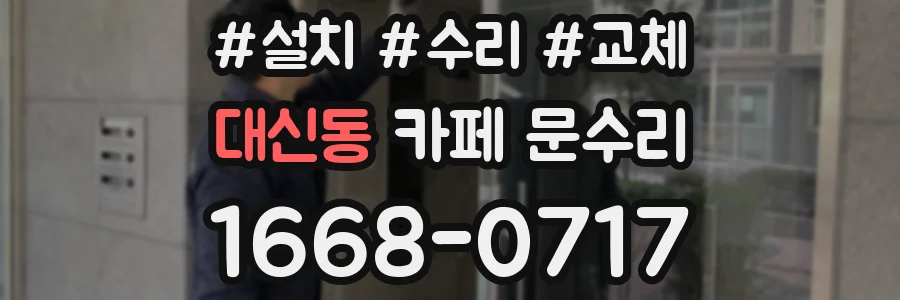대신동 카페 문수리