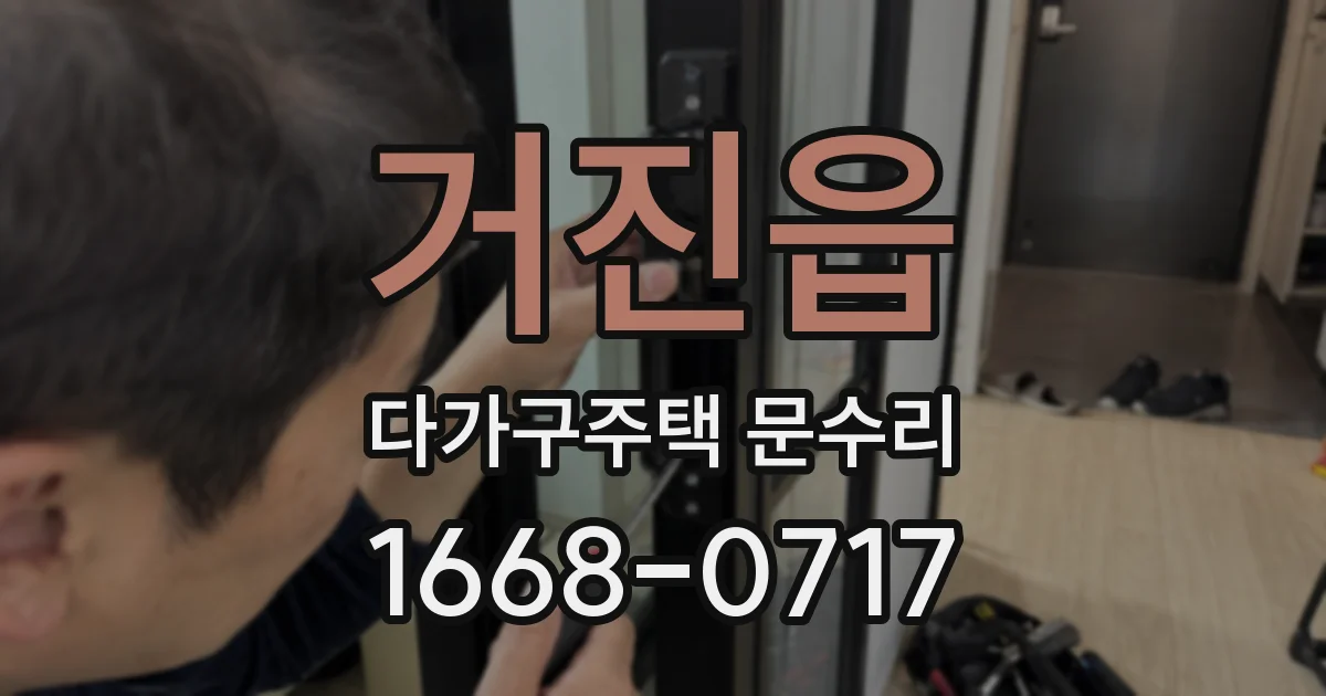 거진읍 다가구주택 문수리
