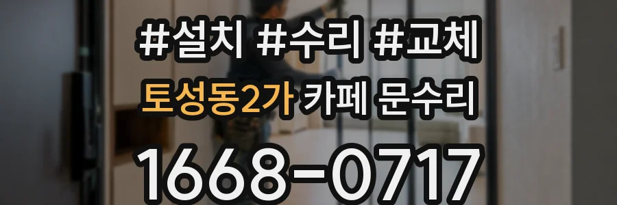 토성동2가 카페 문수리
