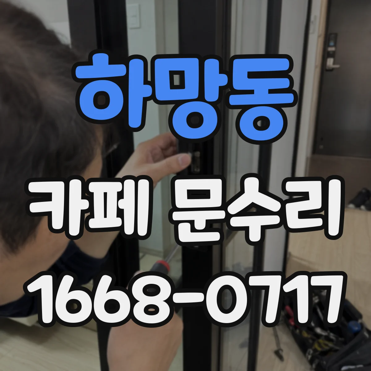 하망동 카페 문수리