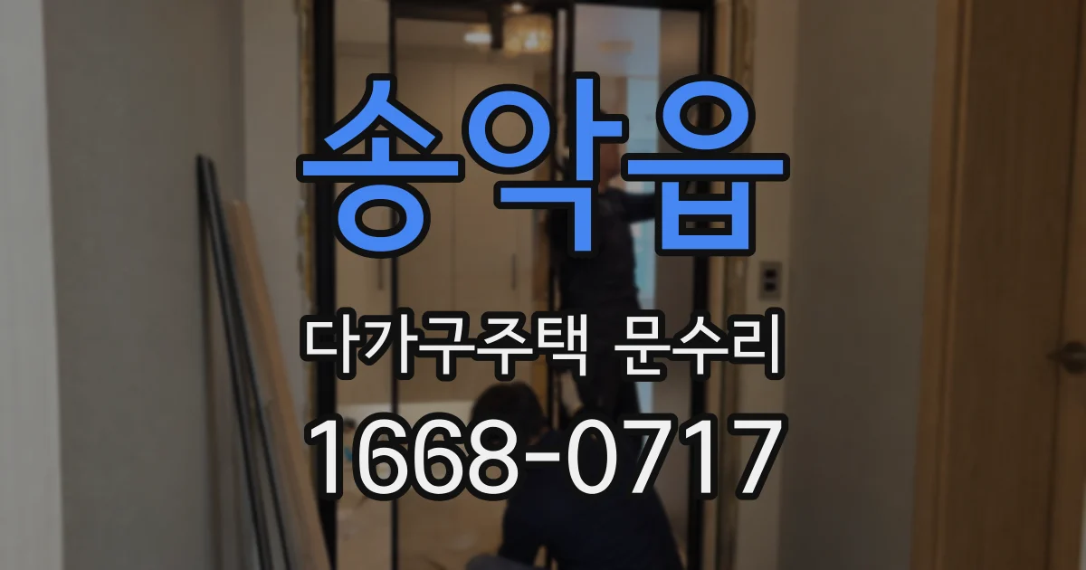 송악읍 다가구주택 문수리