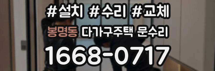 봉명동 다가구주택 문수리