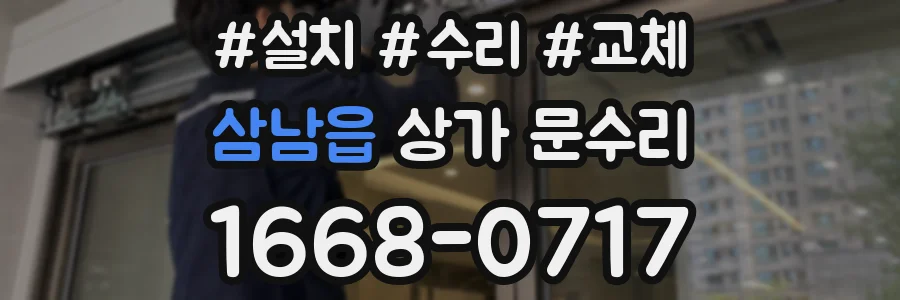 삼남읍 상가 문수리