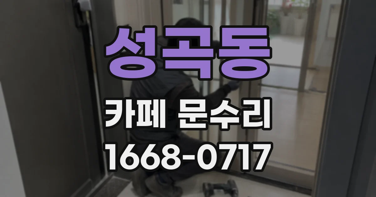 성곡동 카페 문수리