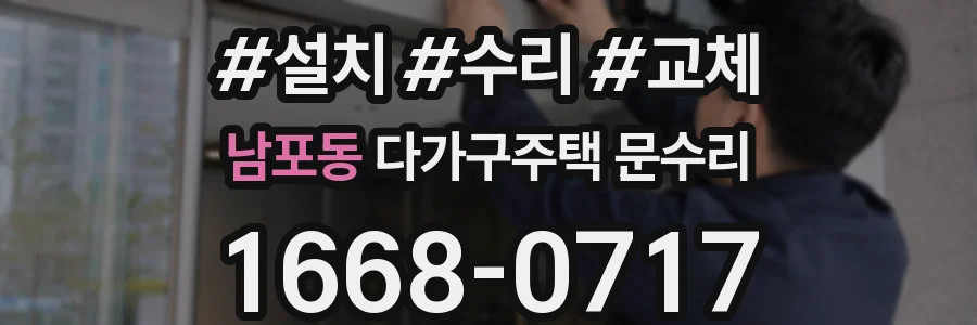 남포동 다가구주택 문수리
