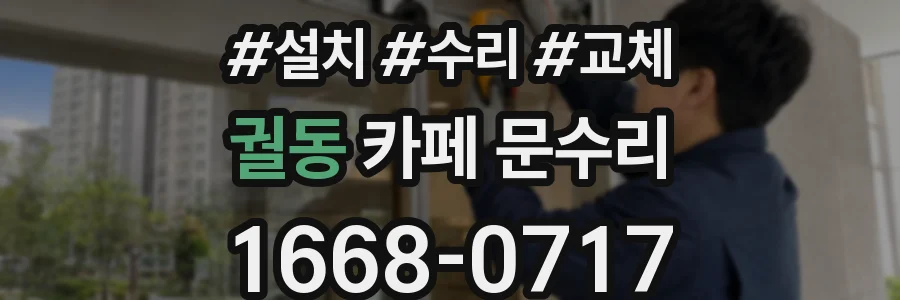 궐동 카페 문수리