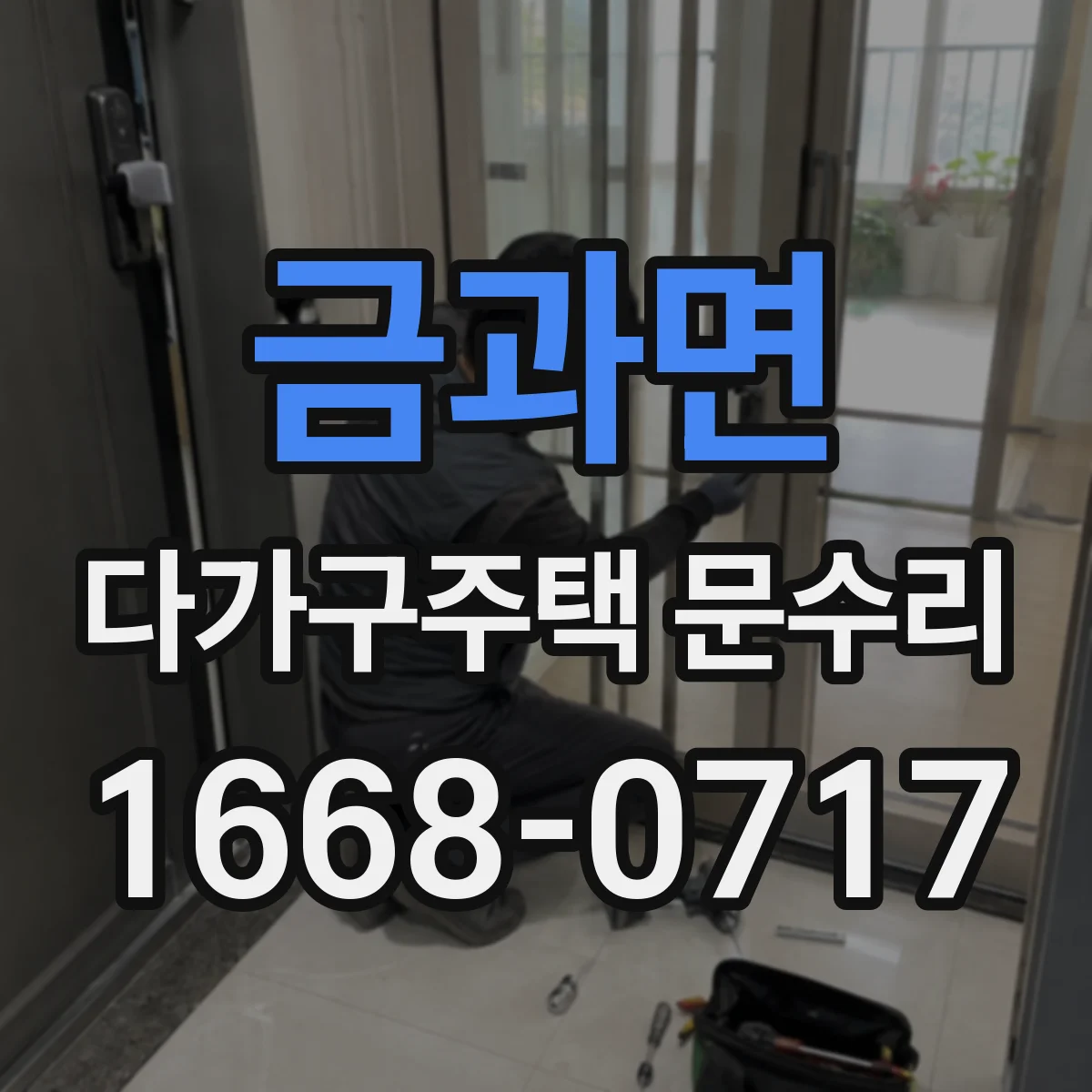 금과면 다가구주택 문수리