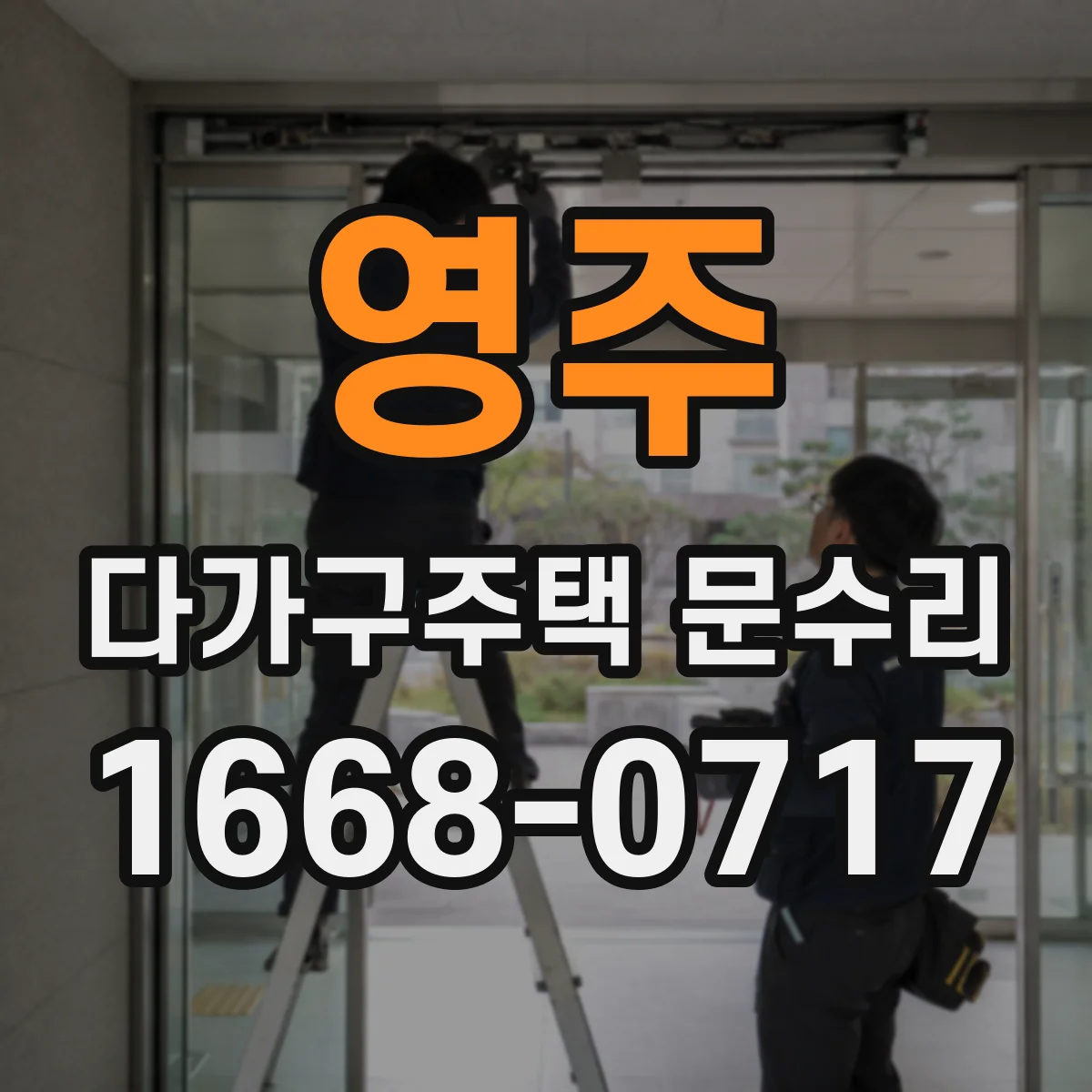 영주 다가구주택 문수리