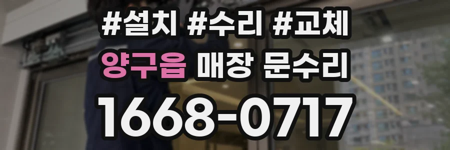 양구읍 매장 문수리