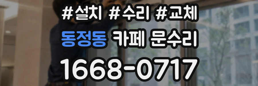 동정동 카페 문수리