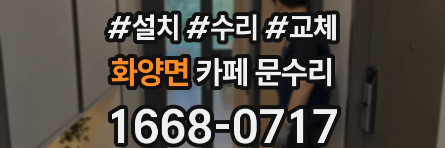 화양면 카페 문수리
