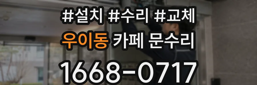 우이동 카페 문수리