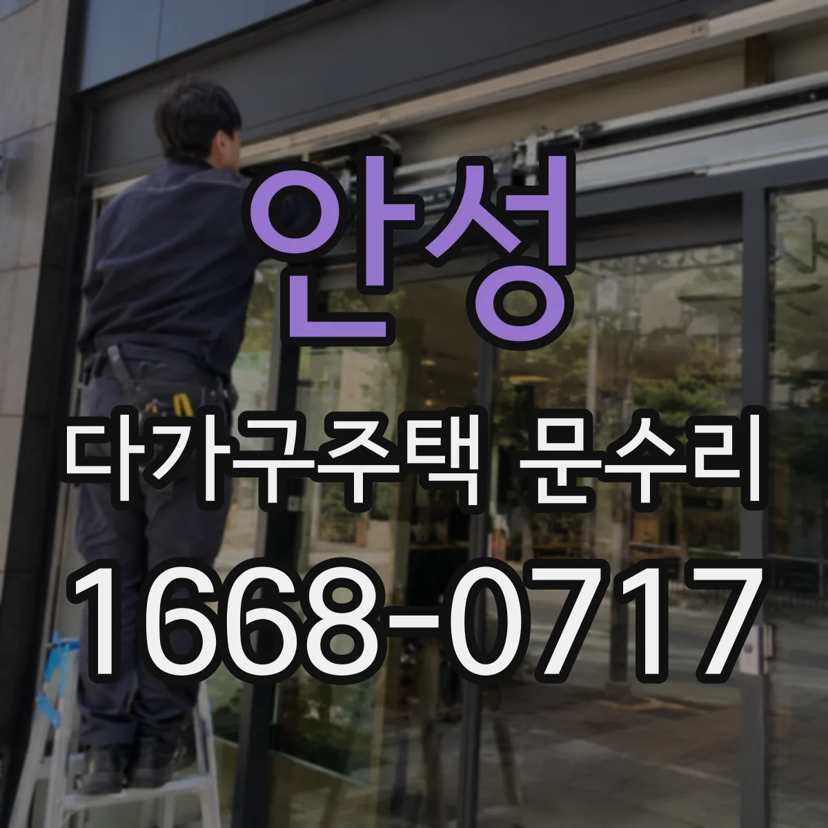 안성 다가구주택 문수리