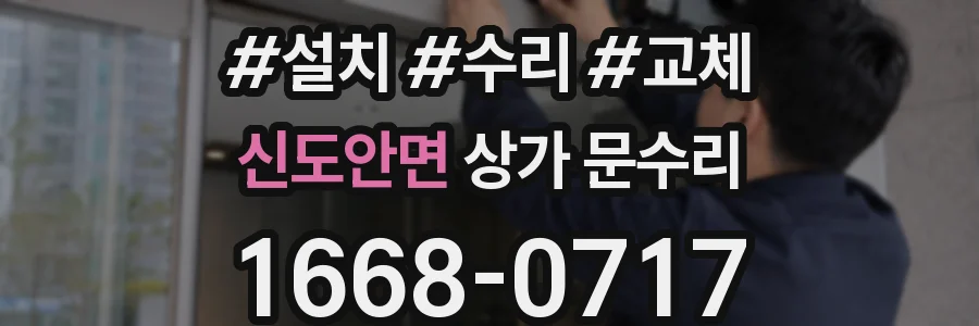 신도안면 상가 문수리