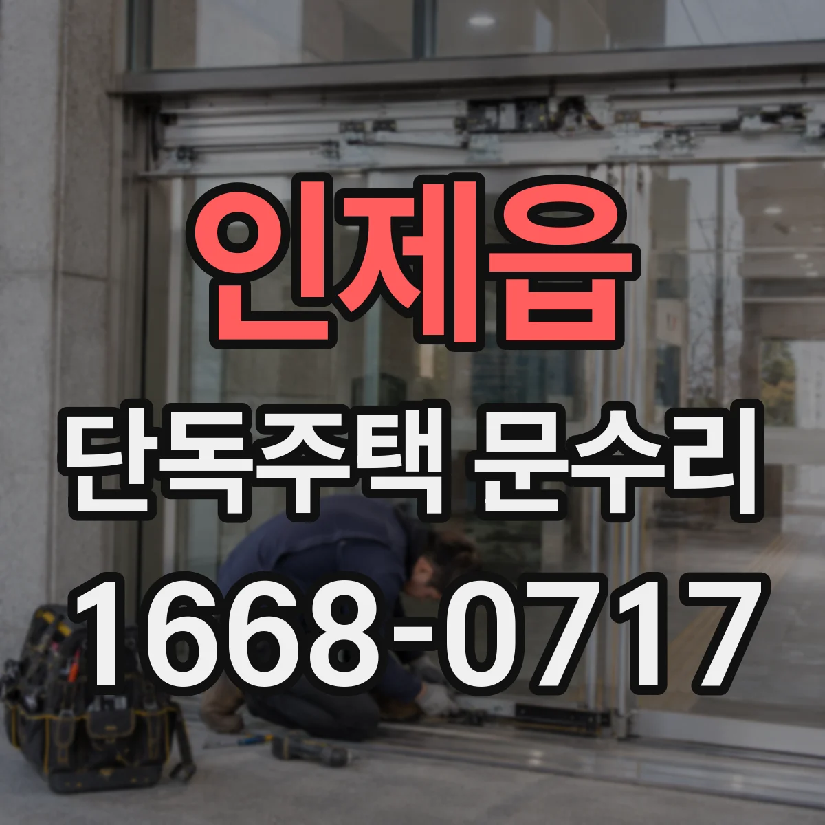 인제읍 단독주택 문수리