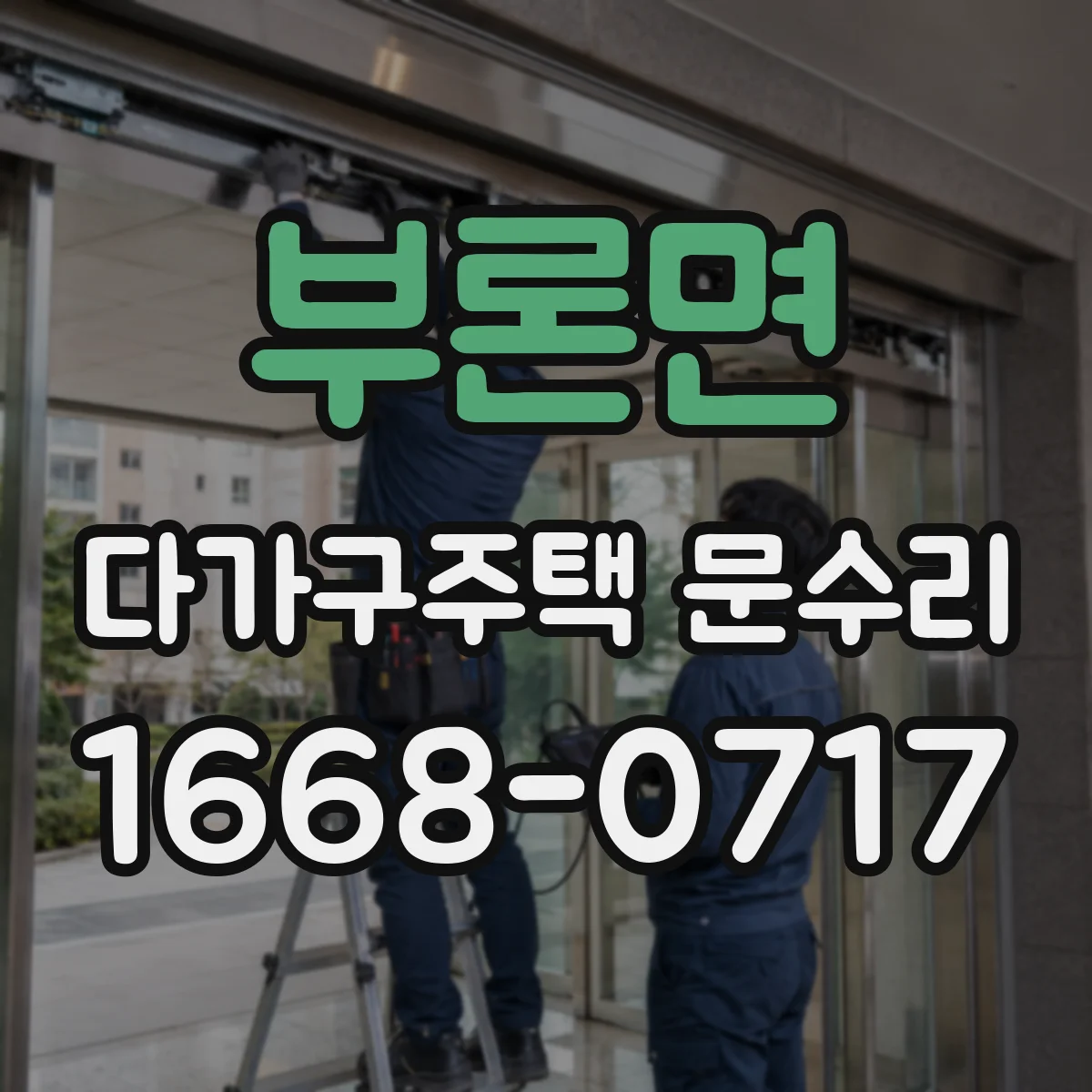 부론면 다가구주택 문수리