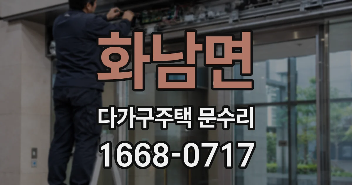 화남면 다가구주택 문수리