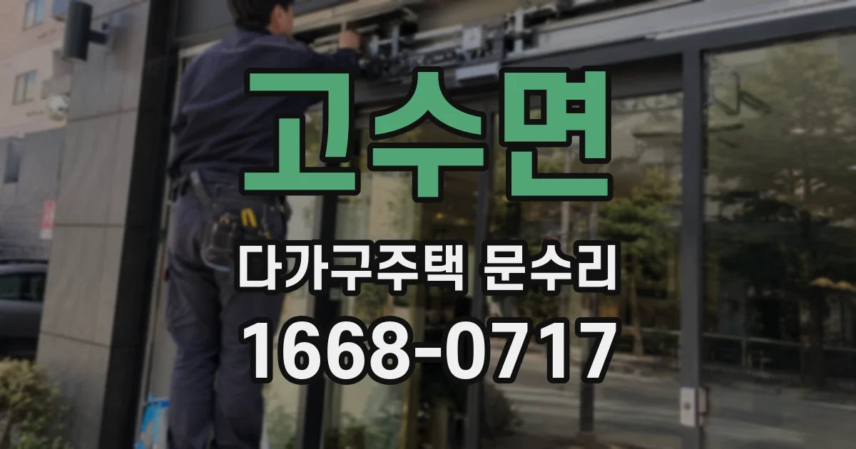 고수면 다가구주택 문수리