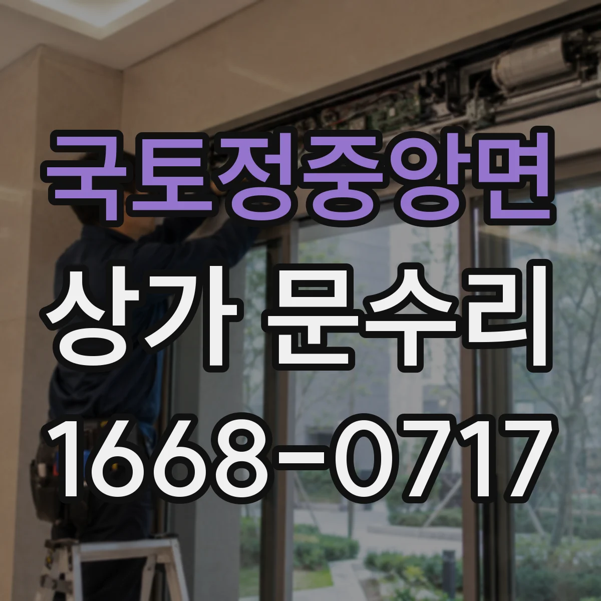 국토정중앙면 상가 문수리