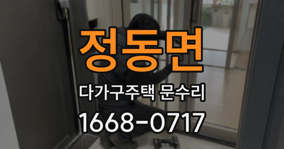 정동면 다가구주택 문수리