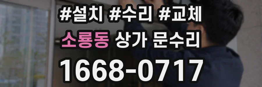 소룡동 상가 문수리