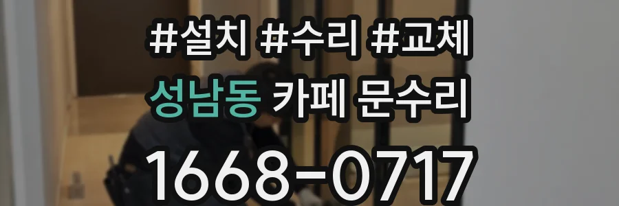 성남동 카페 문수리