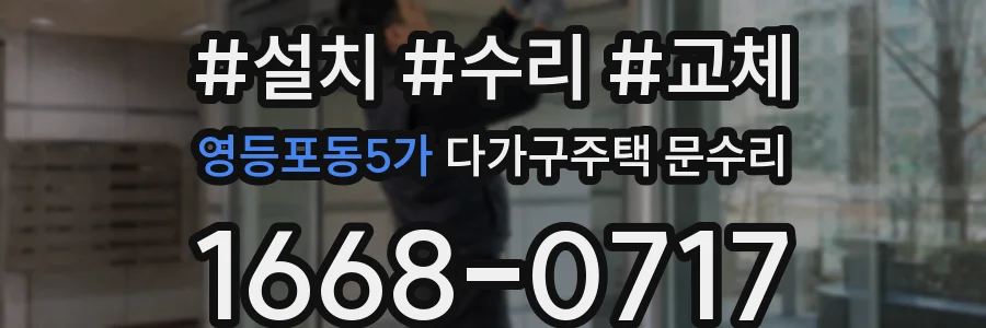 영등포동5가 다가구주택 문수리