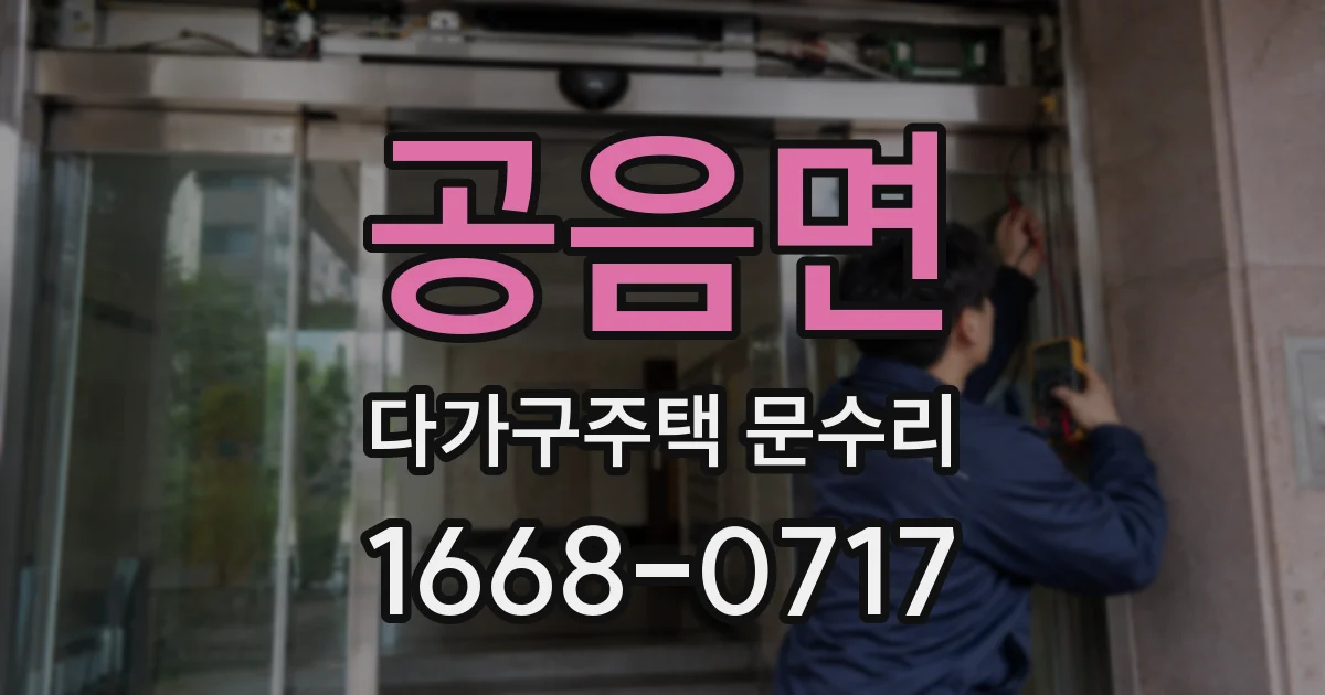공음면 다가구주택 문수리