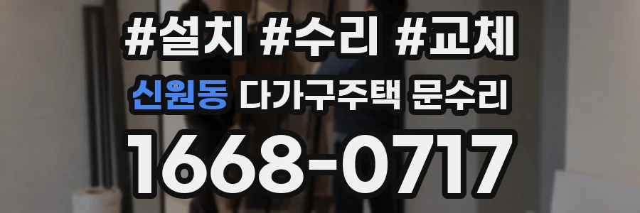 신원동 다가구주택 문수리