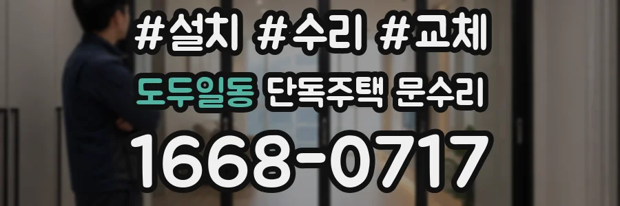 도두일동 단독주택 문수리