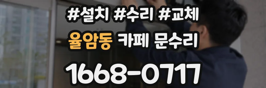 율암동 카페 문수리