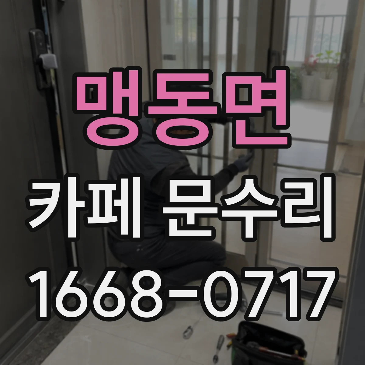 맹동면 카페 문수리