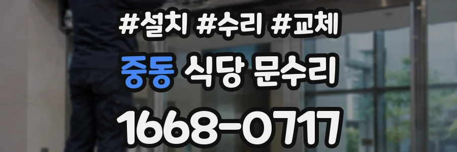 중동 식당 문수리