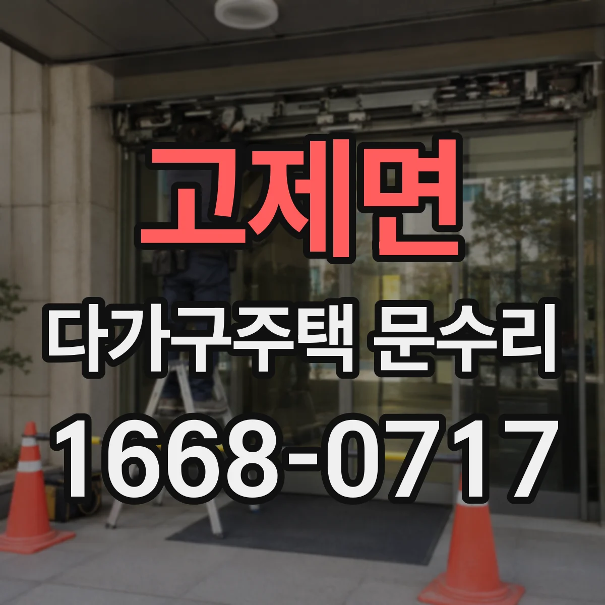 고제면 다가구주택 문수리