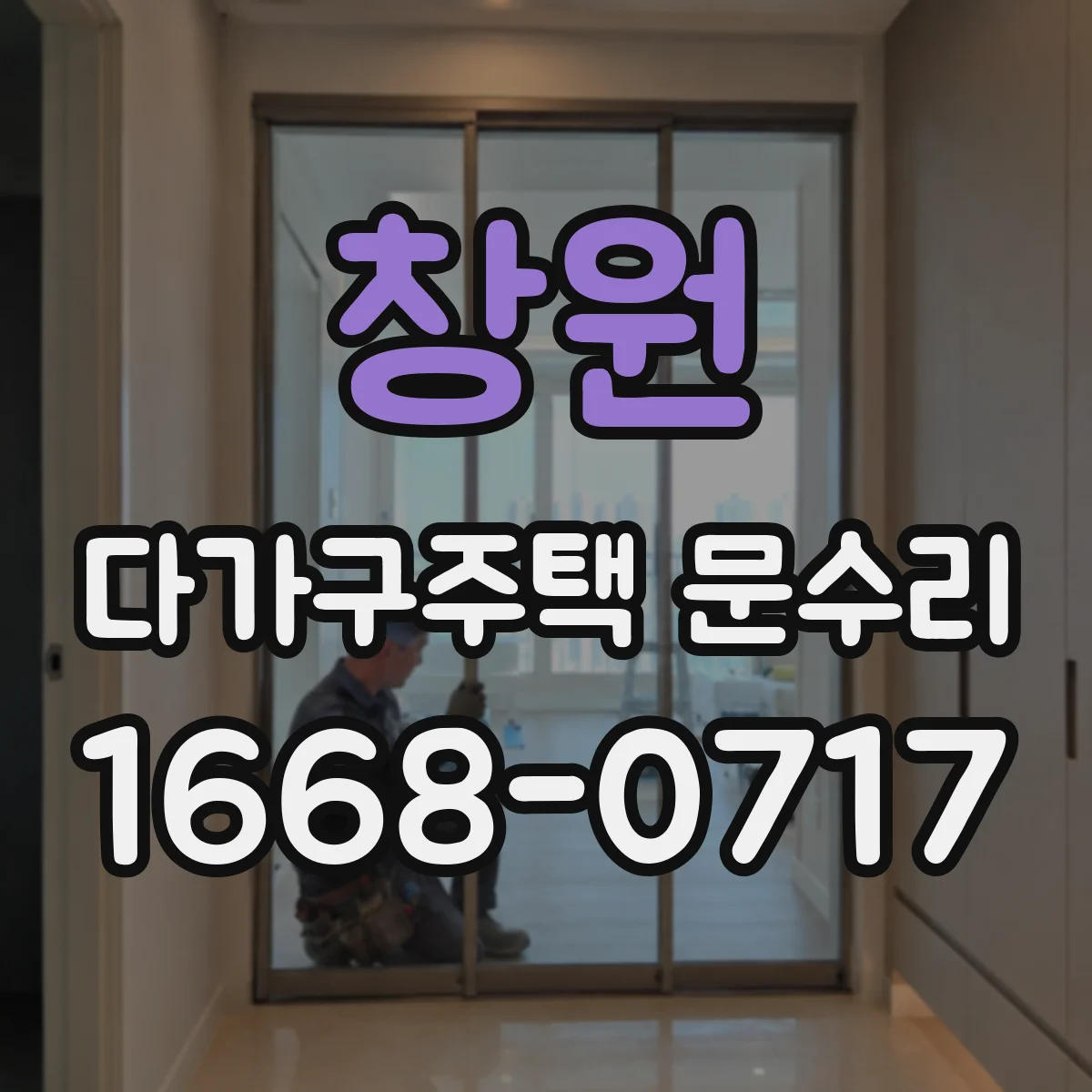 창원 다가구주택 문수리