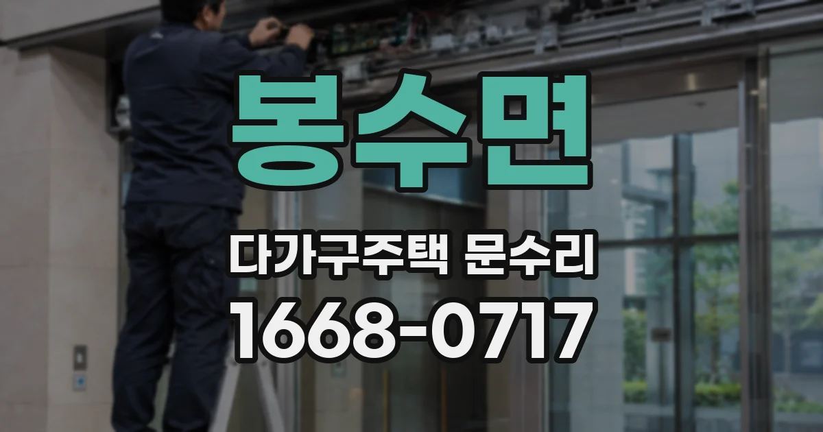 봉수면 다가구주택 문수리