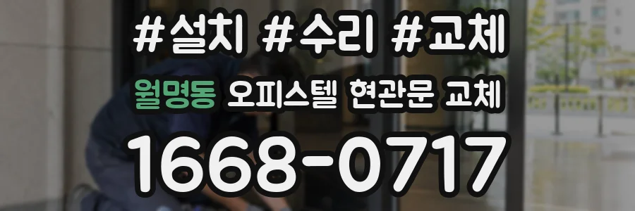 월명동 오피스텔 현관문 교체