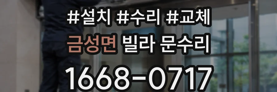 금성면 빌라 문수리
