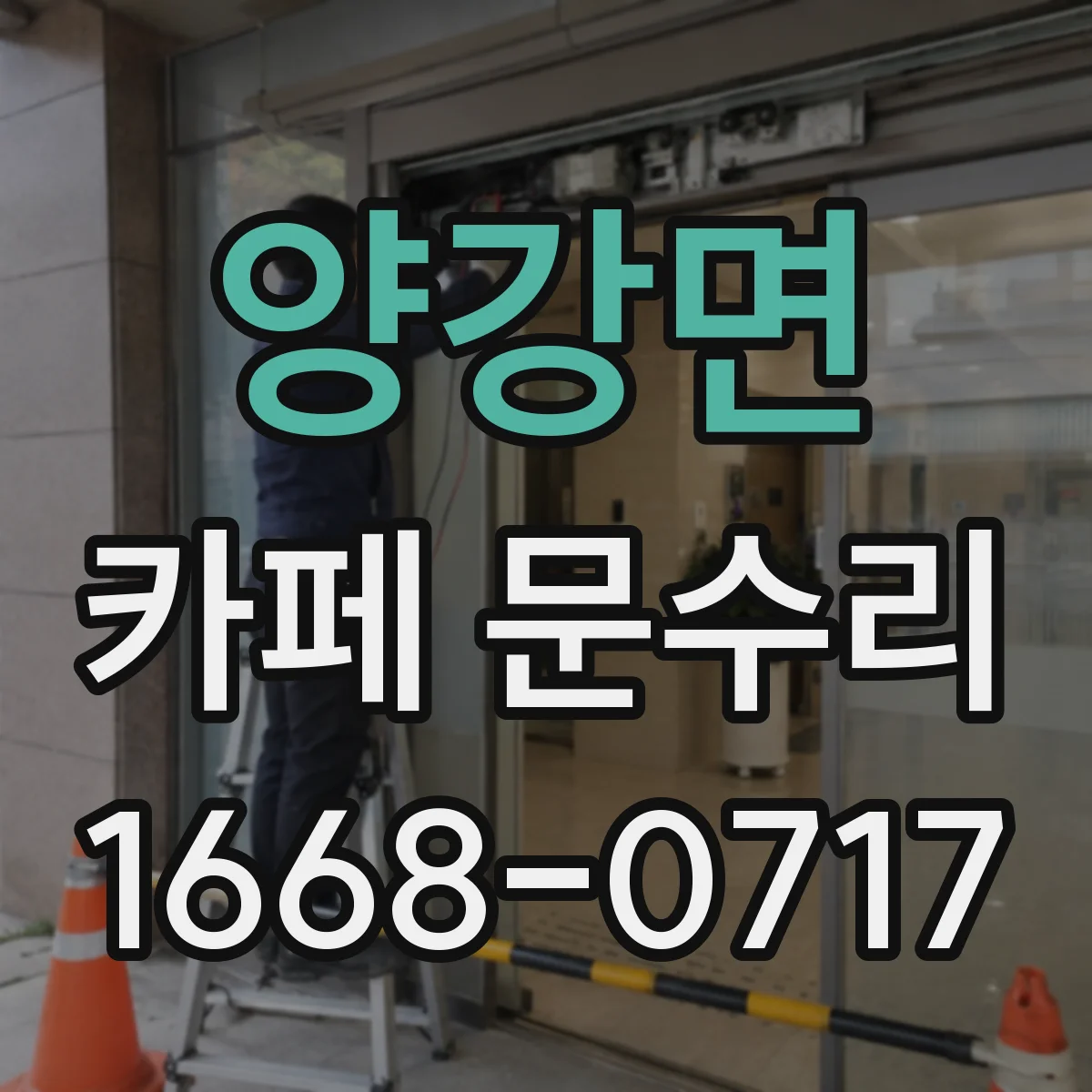 양강면 카페 문수리