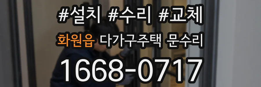 화원읍 다가구주택 문수리