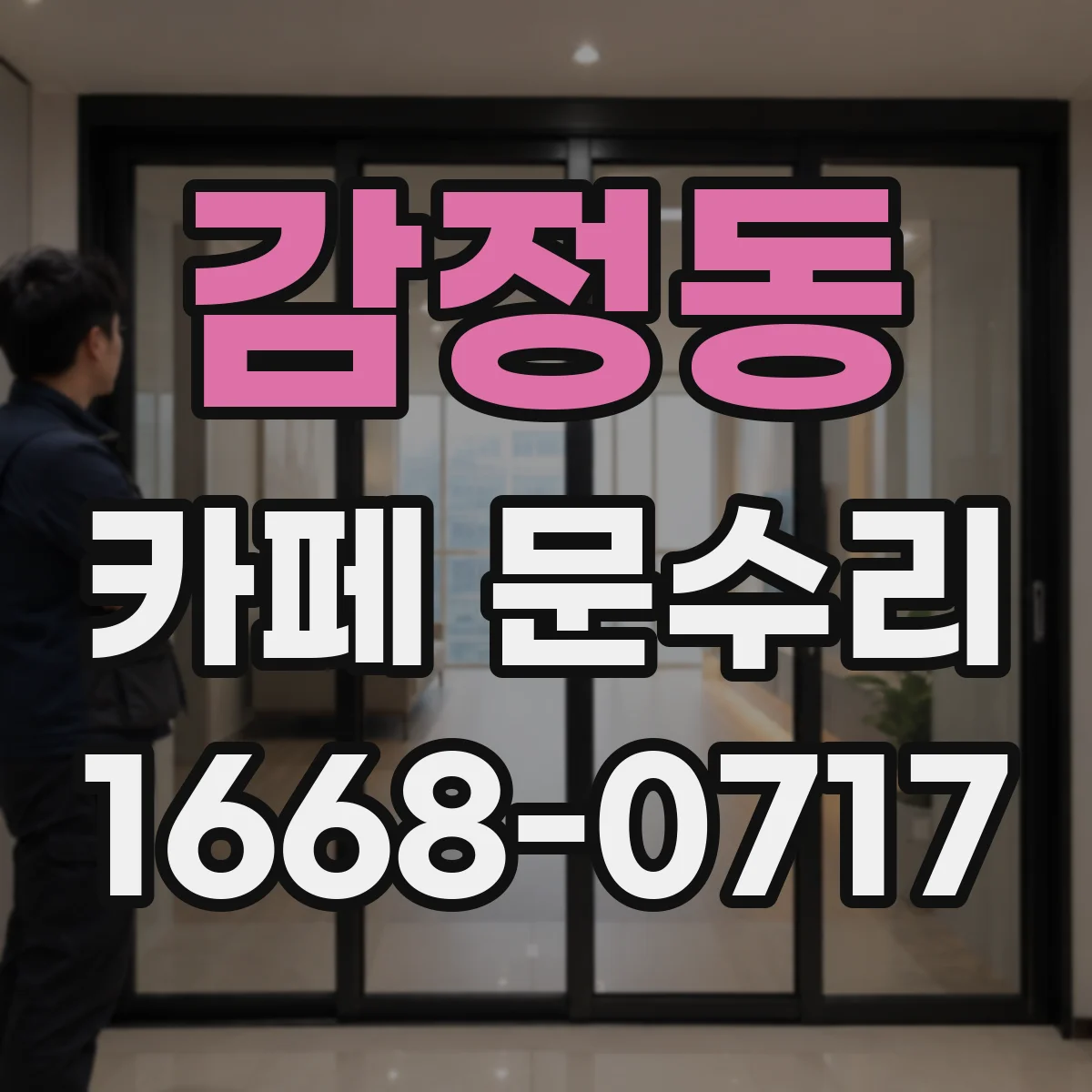 감정동 카페 문수리