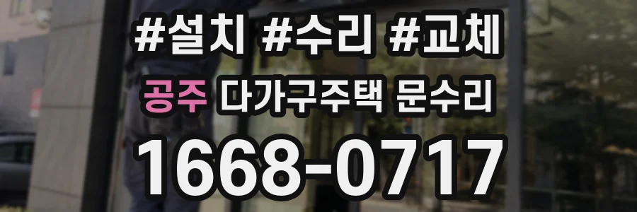 공주 다가구주택 문수리