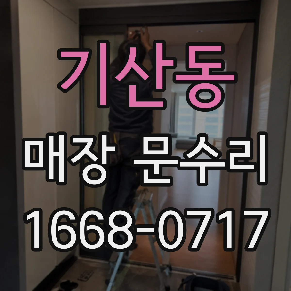 기산동 매장 문수리